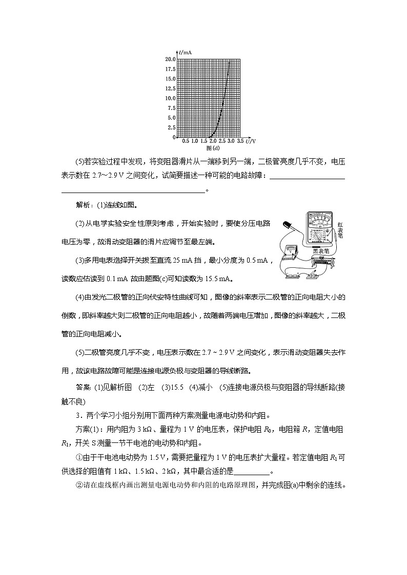 高考物理二轮复习题型研究二电学实验题增分练 (含解析)第3页