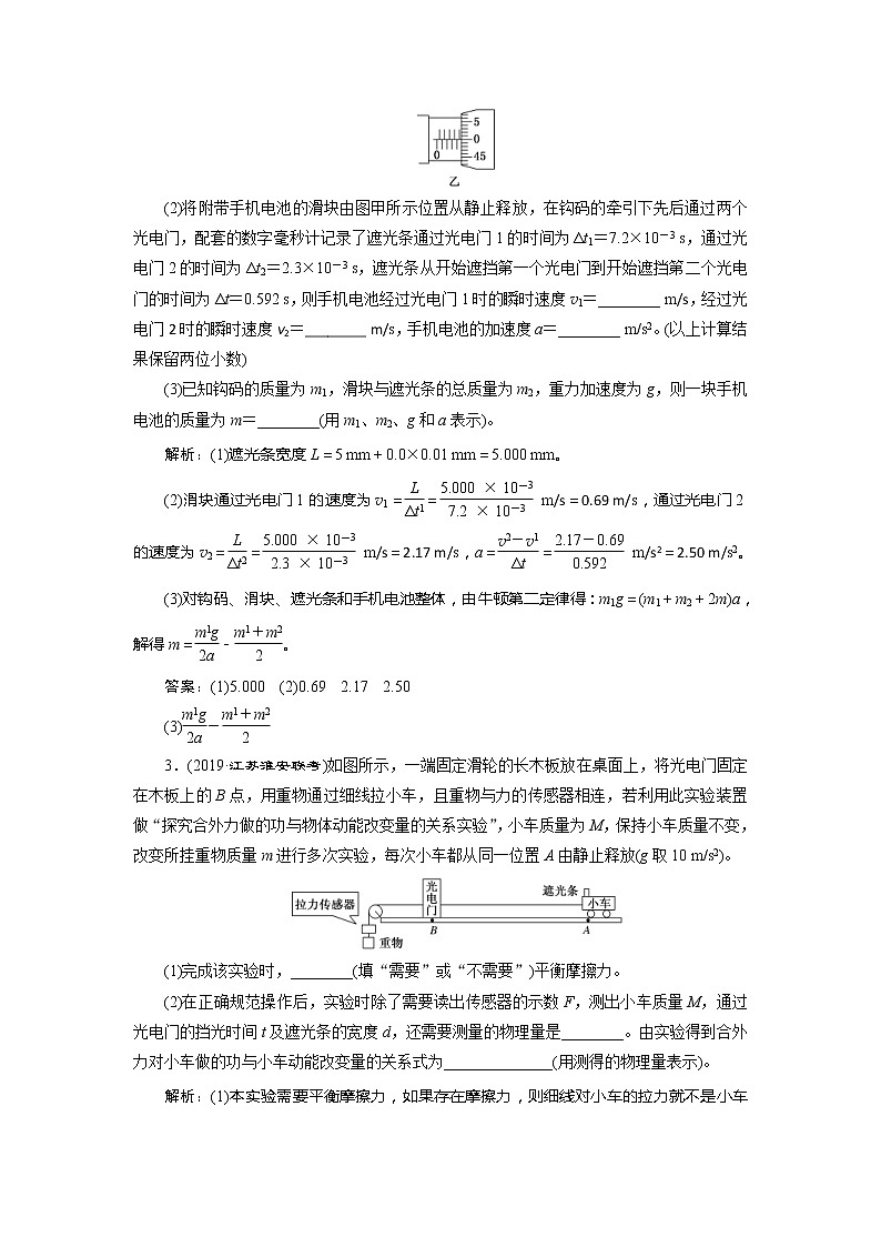 高考物理二轮复习题型研究二力学实验题保分练 (含解析)第2页