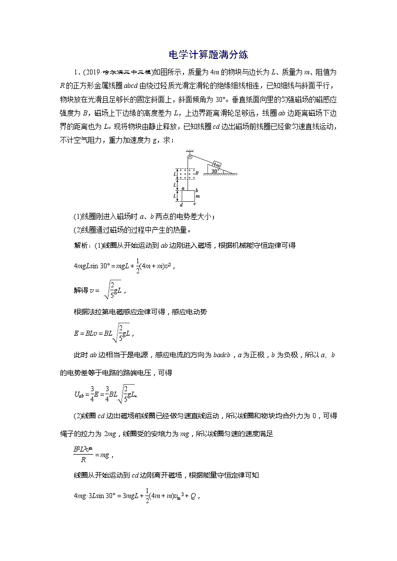 高考物理二轮复习题型研究三电学计算题满分练 (含解析)第1页