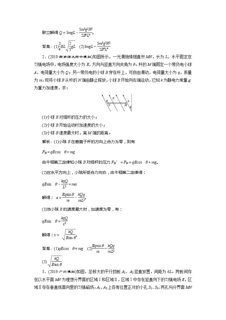 高考物理二轮复习题型研究三电学计算题满分练 (含解析)第2页