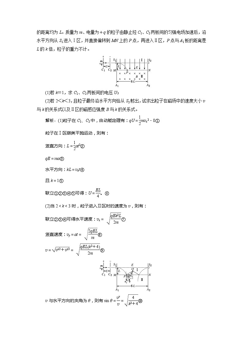 高考物理二轮复习题型研究三电学计算题满分练 (含解析)第3页