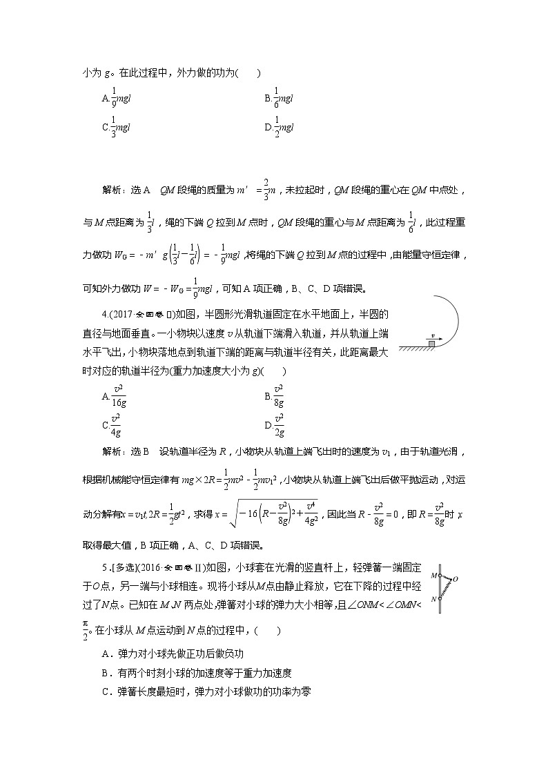 高考物理二轮复习专题二第1讲 功和能——  课后“高仿”检测卷 (含解析)02