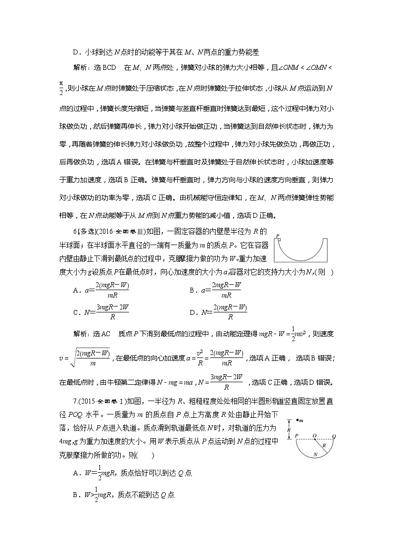 高考物理二轮复习专题二第1讲 功和能——  课后“高仿”检测卷 (含解析)03