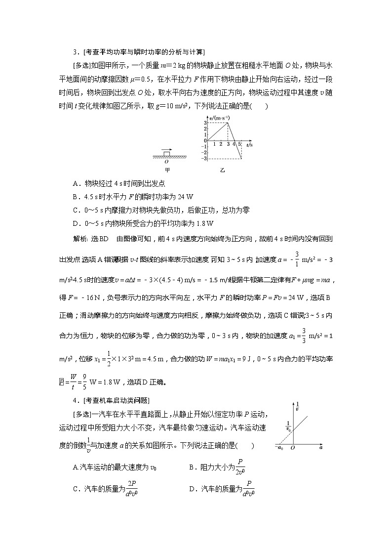 高考物理二轮复习专题二第1讲 功和能——课前自测诊断卷 (含解析)02