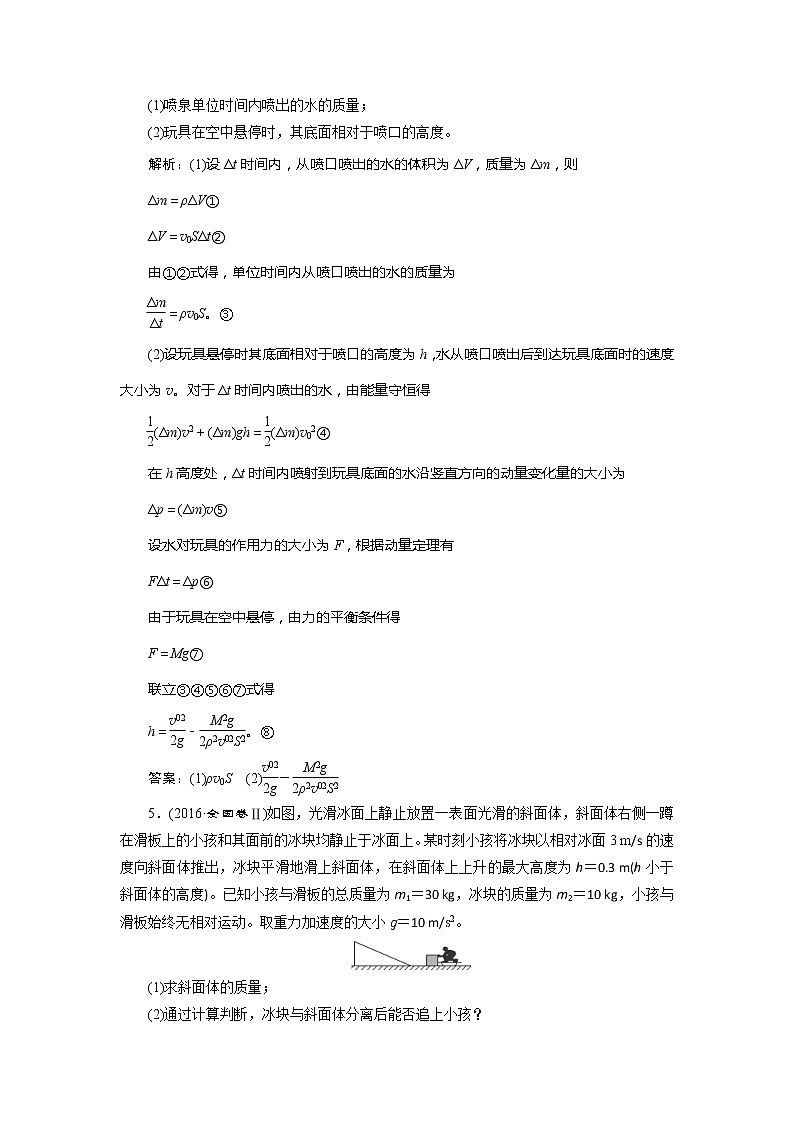 高考物理二轮复习专题二第2讲 动量 动量守恒定律——课后“高仿”检测卷 (含解析)03