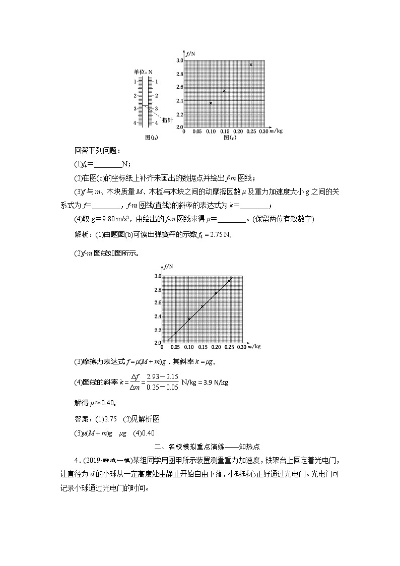 高考物理二轮复习专题六第1讲力学实验及创新——课后“高仿”检测卷 (含解析)第3页