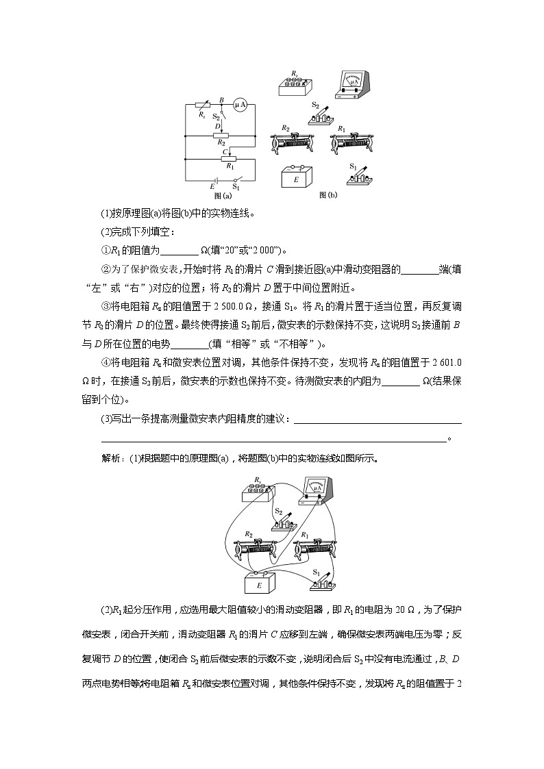 高考物理二轮复习专题六第2讲 电学实验及创新——课后“高仿”检测卷 (含解析)02