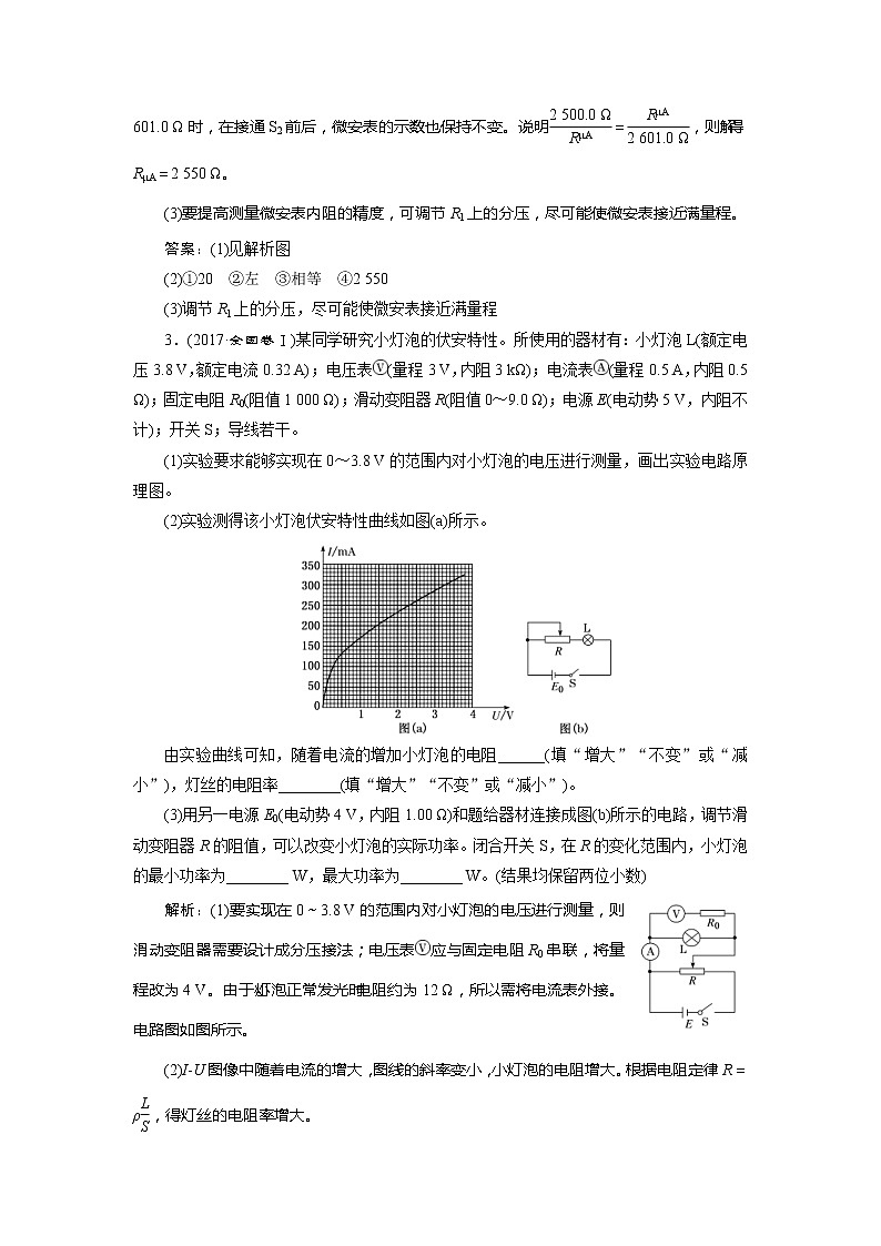 高考物理二轮复习专题六第2讲 电学实验及创新——课后“高仿”检测卷 (含解析)03