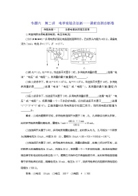 高考物理二轮复习专题六第2讲 电学实验及创新——课前自测诊断卷 (含解析)