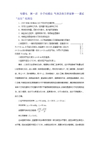 高考物理二轮复习专题七第1讲 分子动理论 气体及热力学定律——课后“高仿”检测卷 (含解析)