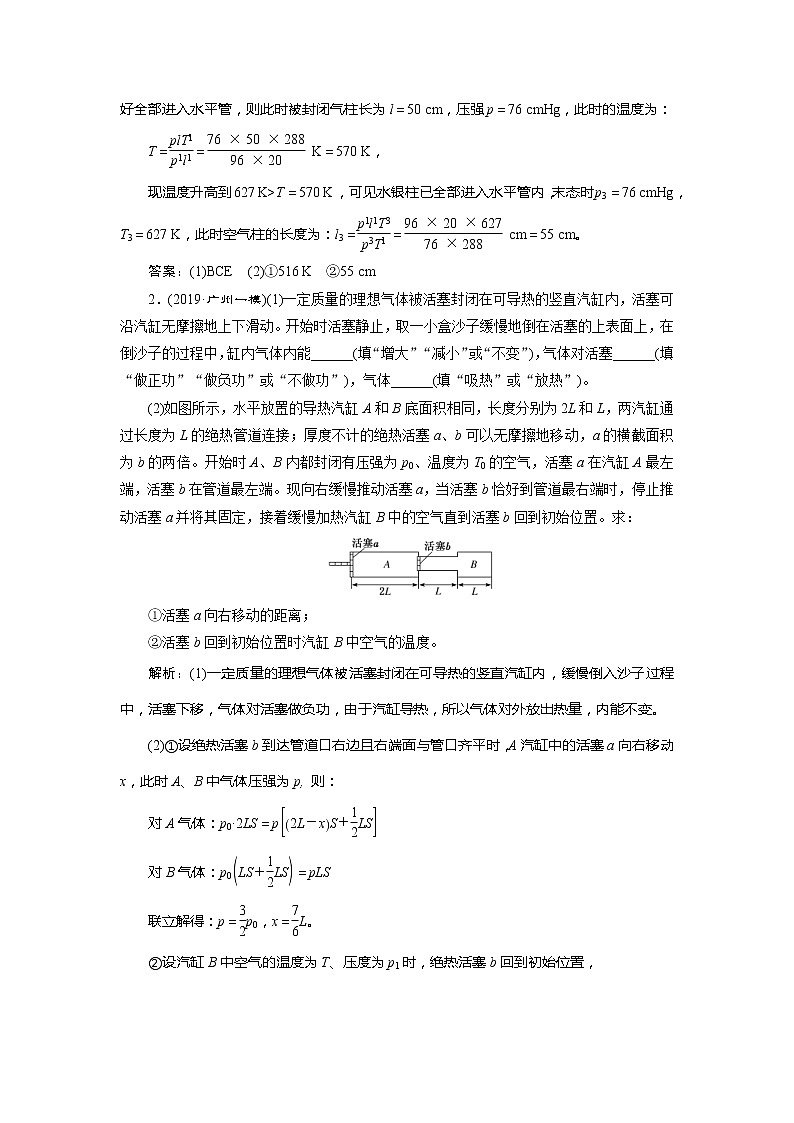 高考物理二轮复习专题七第1讲 分子动理论 气体及热力学定律——课后“高仿”检测卷 (含解析)02