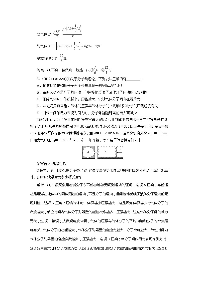 高考物理二轮复习专题七第1讲 分子动理论 气体及热力学定律——课后“高仿”检测卷 (含解析)03