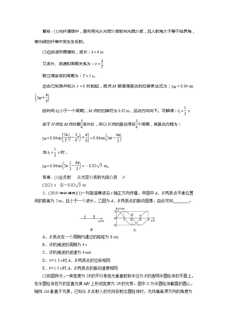 高考物理二轮复习专题七第2讲 振动和波动  光学——课后“高仿”检测卷 (含解析)03
