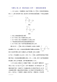 高考物理二轮复习专题七第2讲 振动和波动 光学——课前自测诊断卷 (含解析)