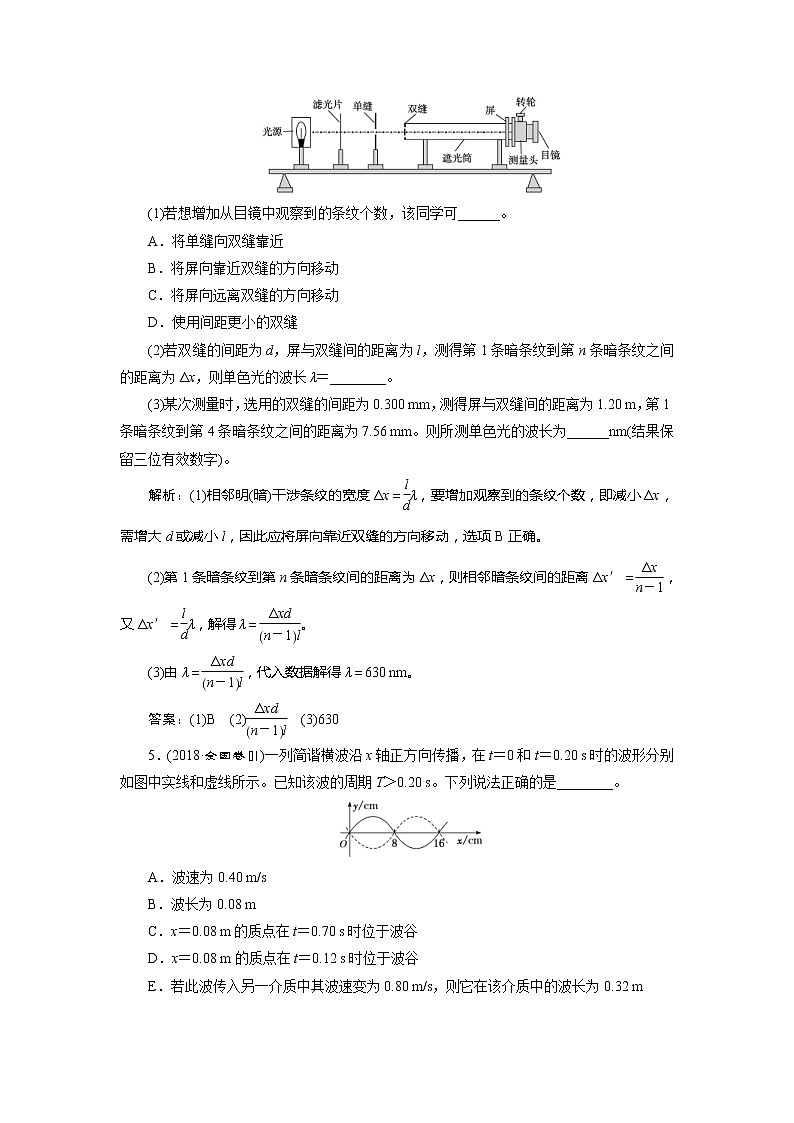 高考物理二轮复习专题七第2讲 振动和波动 光学——课前自测诊断卷 (含解析)03