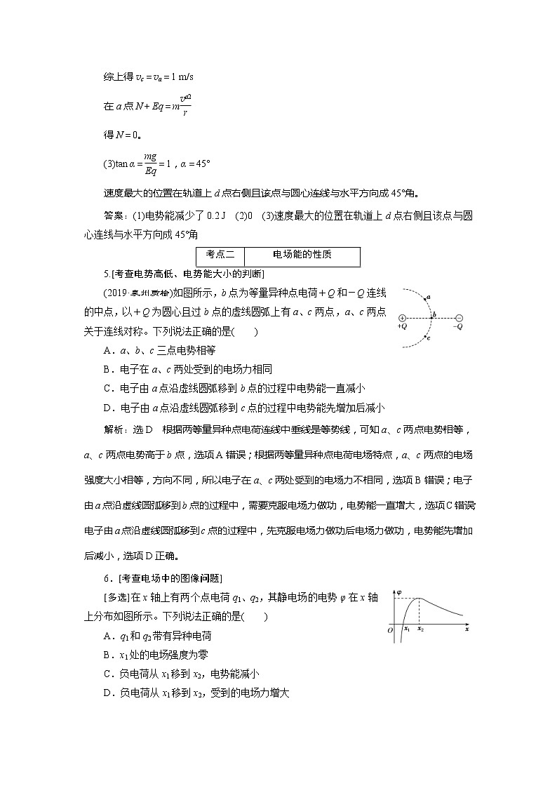 高考物理二轮复习专题三第1讲 电场与磁场的基本性质——课前自测诊断卷 (含解析)03