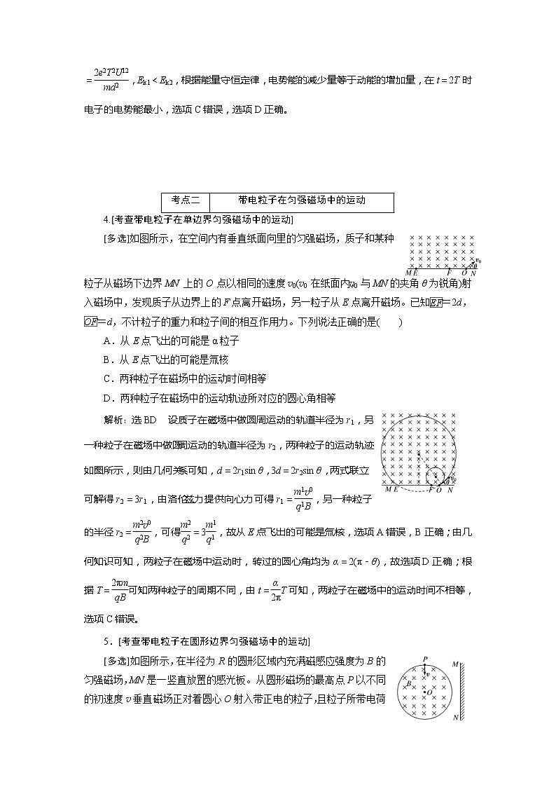 高考物理二轮复习专题三第2讲 带电粒子在电磁场中的运动——课前自测诊断卷 (含解析)第3页