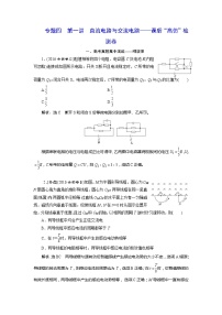 高考物理二轮复习专题四第1讲 直流电路与交流电路——课后“高仿”检测卷 (含解析)