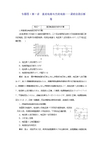 高考物理二轮复习专题四第1讲 直流电路与交流电路——课前自测诊断卷 (含解析)