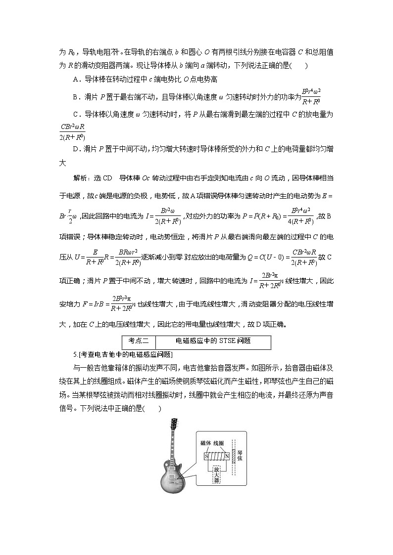 高考物理二轮复习专题四第2讲 电磁感应的规律及综合应用——课前自测诊断卷 (含解析)03