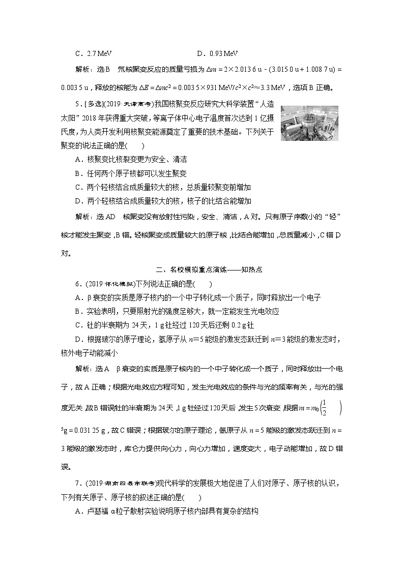 高考物理二轮复习专题五近代物理初步——课后“高仿”检测卷 (含解析)02