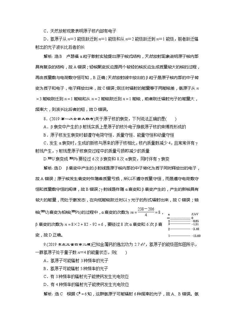 高考物理二轮复习专题五近代物理初步——课后“高仿”检测卷 (含解析)03