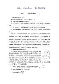 高考物理二轮复习专题五近代物理初步——课前自测诊断卷 (含解析)