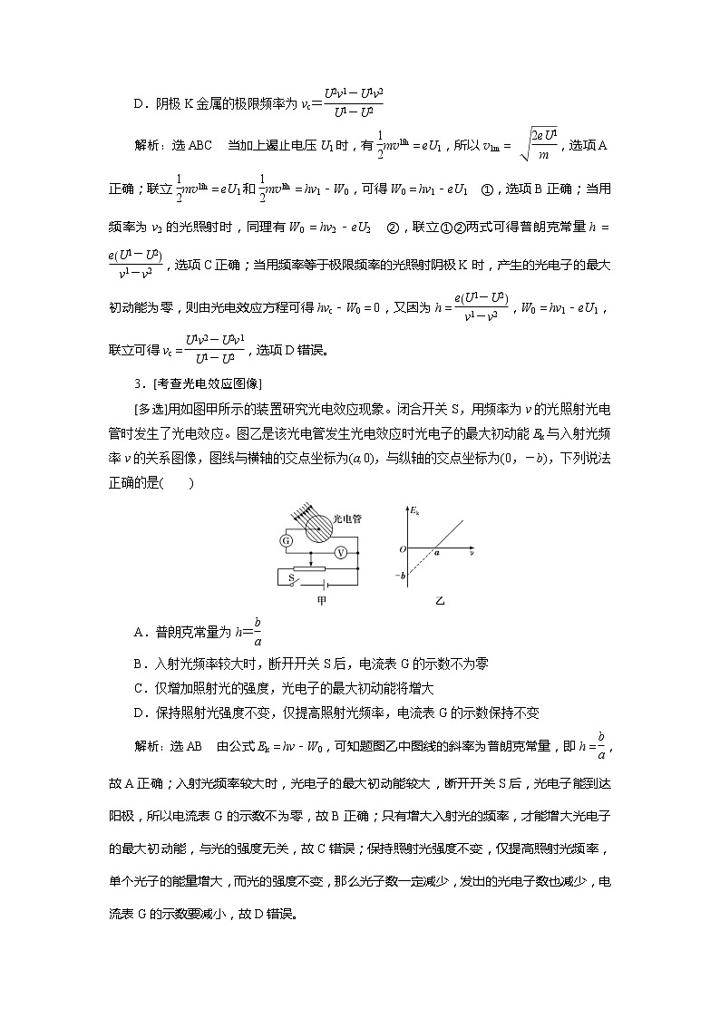 高考物理二轮复习专题五近代物理初步——课前自测诊断卷 (含解析)02