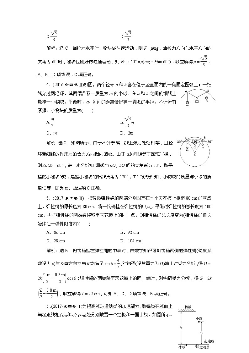 高考物理二轮复习专题一第1讲 物体平衡与直线运动——课后“高仿”检测卷 (含解析)02