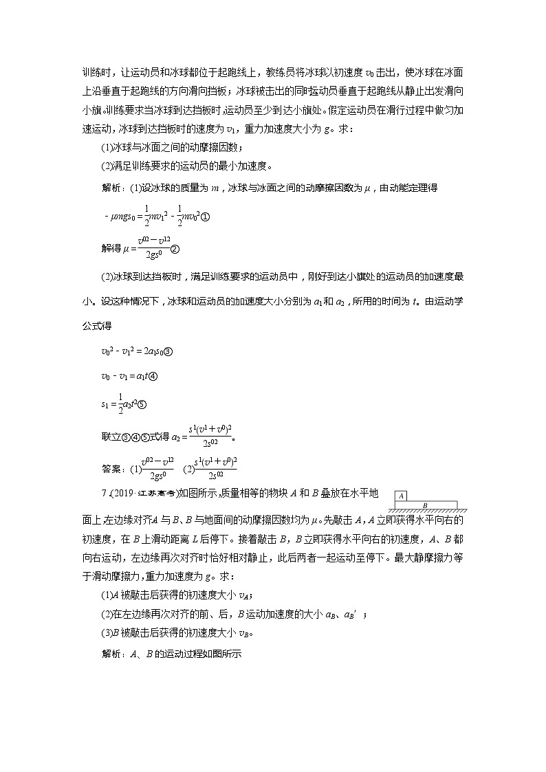 高考物理二轮复习专题一第1讲 物体平衡与直线运动——课后“高仿”检测卷 (含解析)03