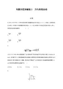 高考物理二轮复习专题分层突破练2力与直线运动(含解析)