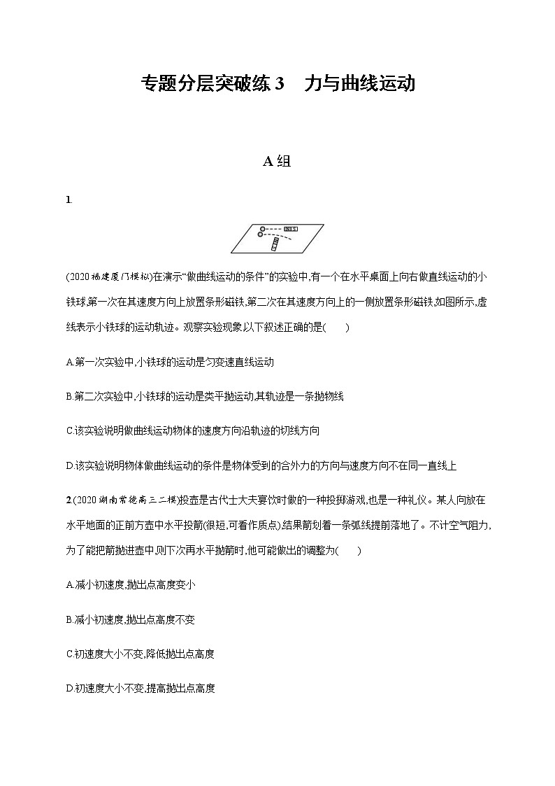 高考物理二轮复习专题分层突破练3力与曲线运动(含解析)01