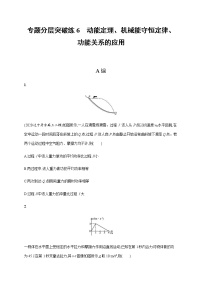 高考物理二轮复习专题分层突破练6动能定理、机械能守恒定律、功能关系的应用(含解析)