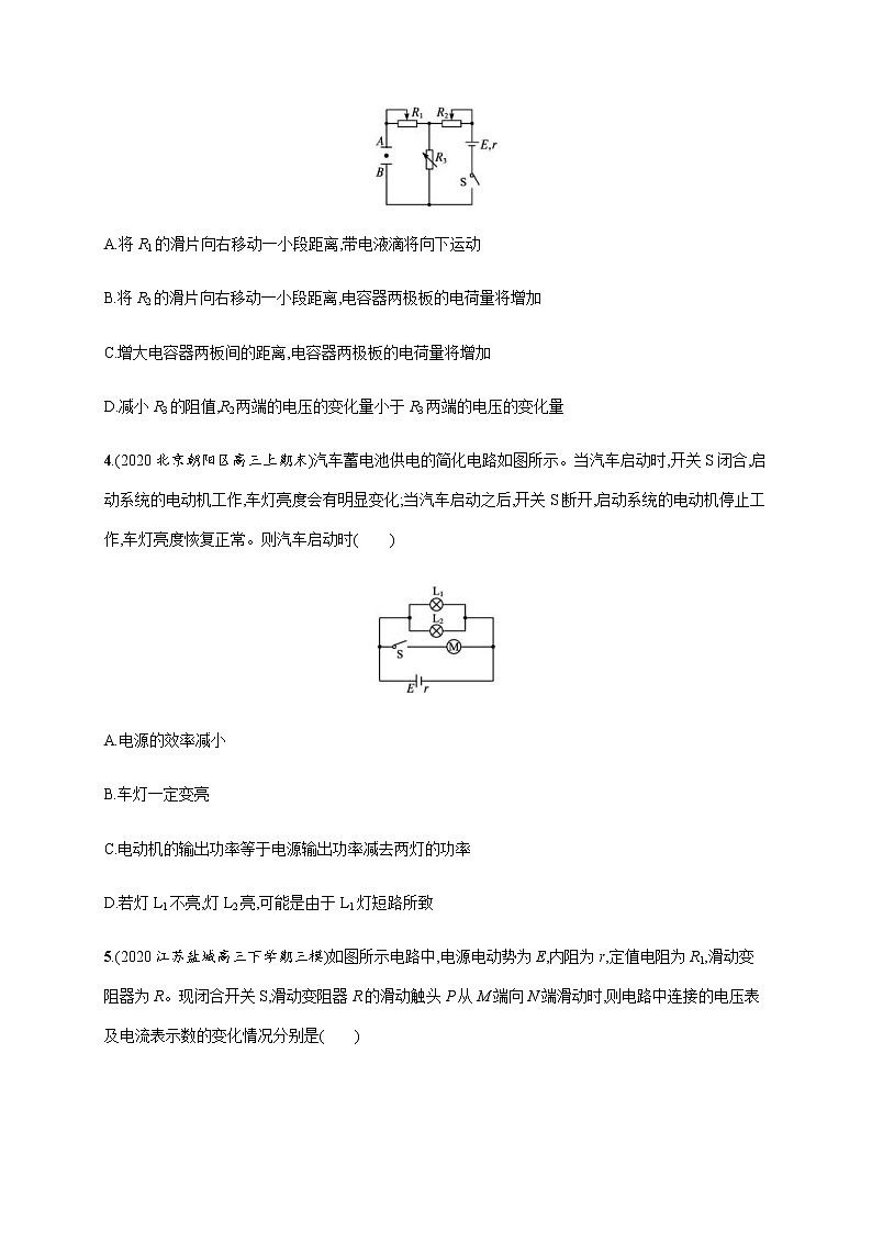 高考物理二轮复习专题分层突破练12恒定电流和交变电流(含解析)第2页