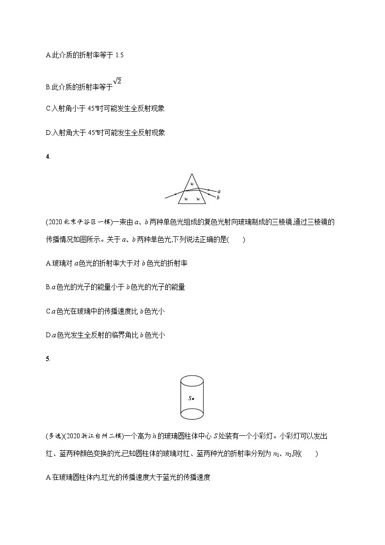 高考物理二轮复习专题分层突破练15光学(含解析)02