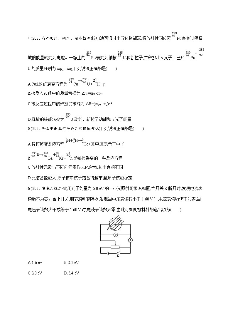 高考物理二轮复习专题分层突破练16光电效应原子结构和原子核(含解析)02