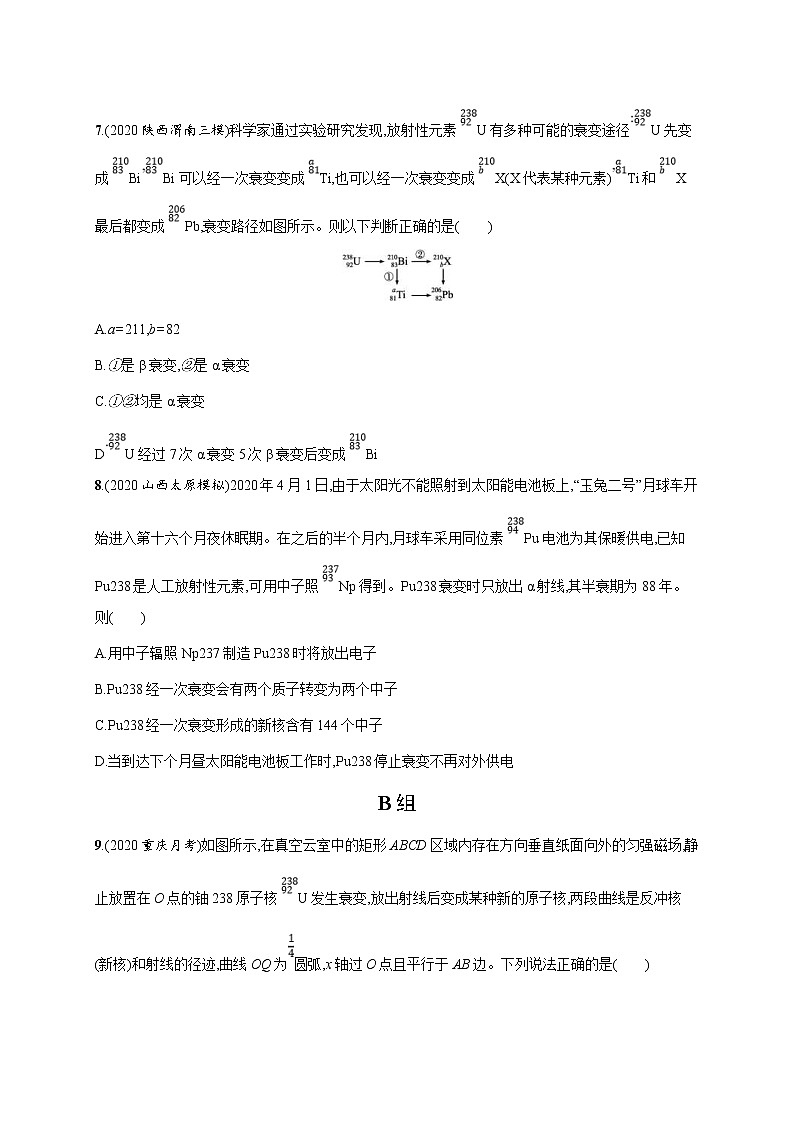 高考物理二轮复习专题分层突破练16光电效应原子结构和原子核(含解析)03