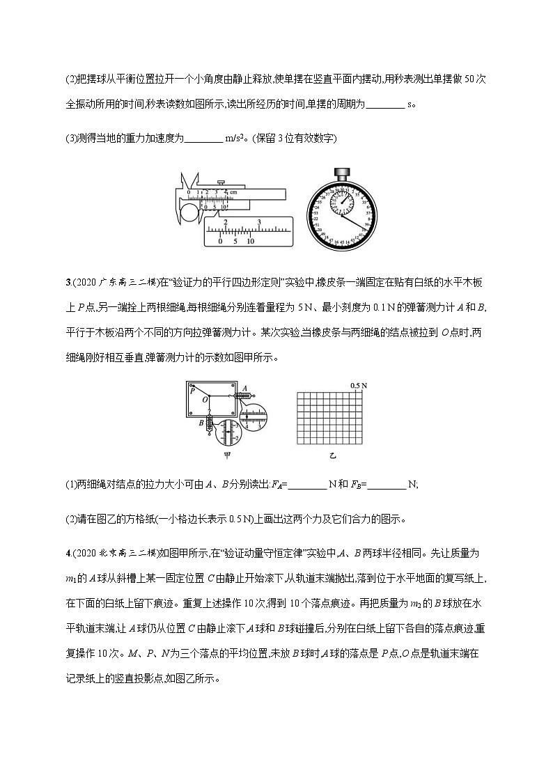 高考物理二轮复习专题分层突破练17力学实验(含解析)02