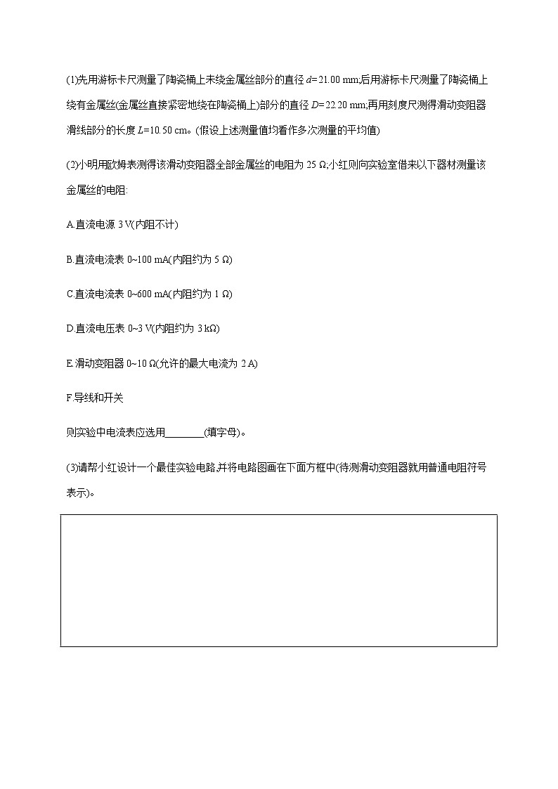 高考物理二轮复习专题分层突破练18电学实验(含解析)02