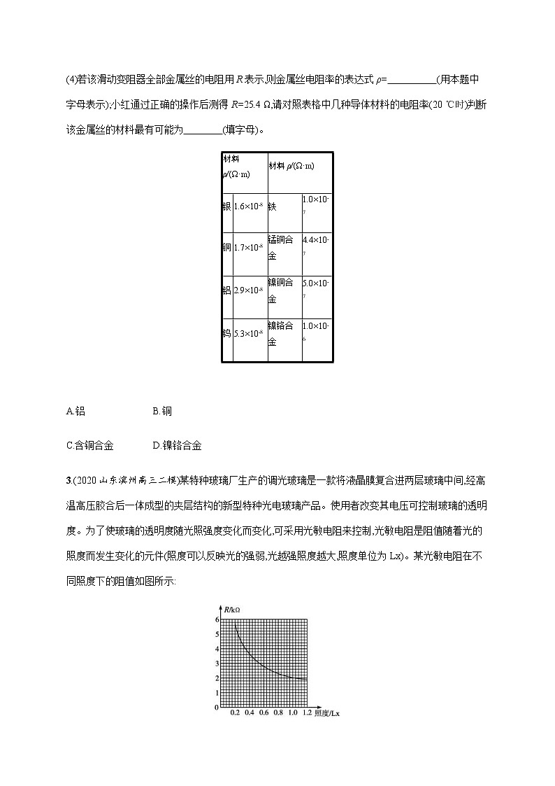 高考物理二轮复习专题分层突破练18电学实验(含解析)03