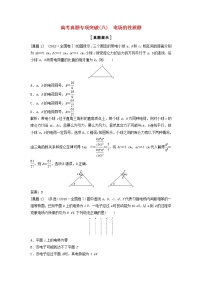 高考物理二轮复专项突破八电场的性质题 (含解析)