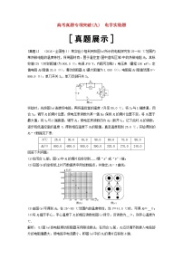 高考物理二轮复专项突破九电学实验题 (含解析)