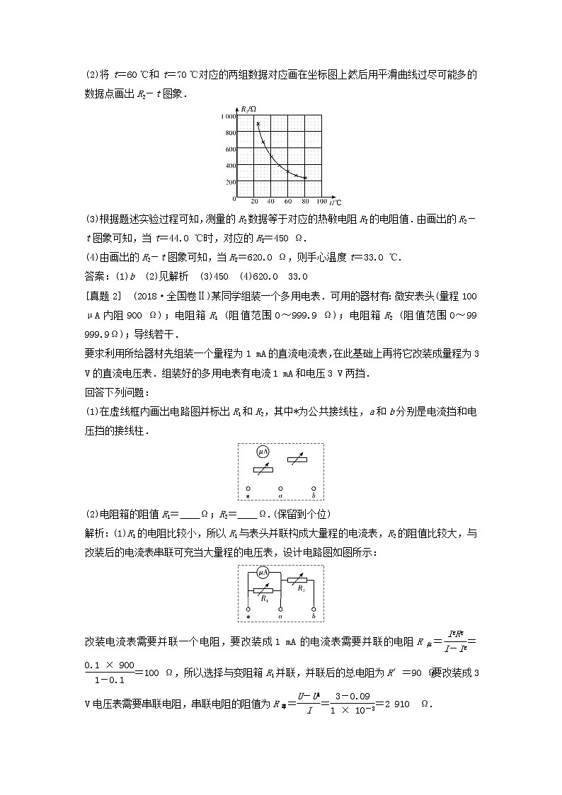 高考物理二轮复专项突破九电学实验题 (含解析)第2页