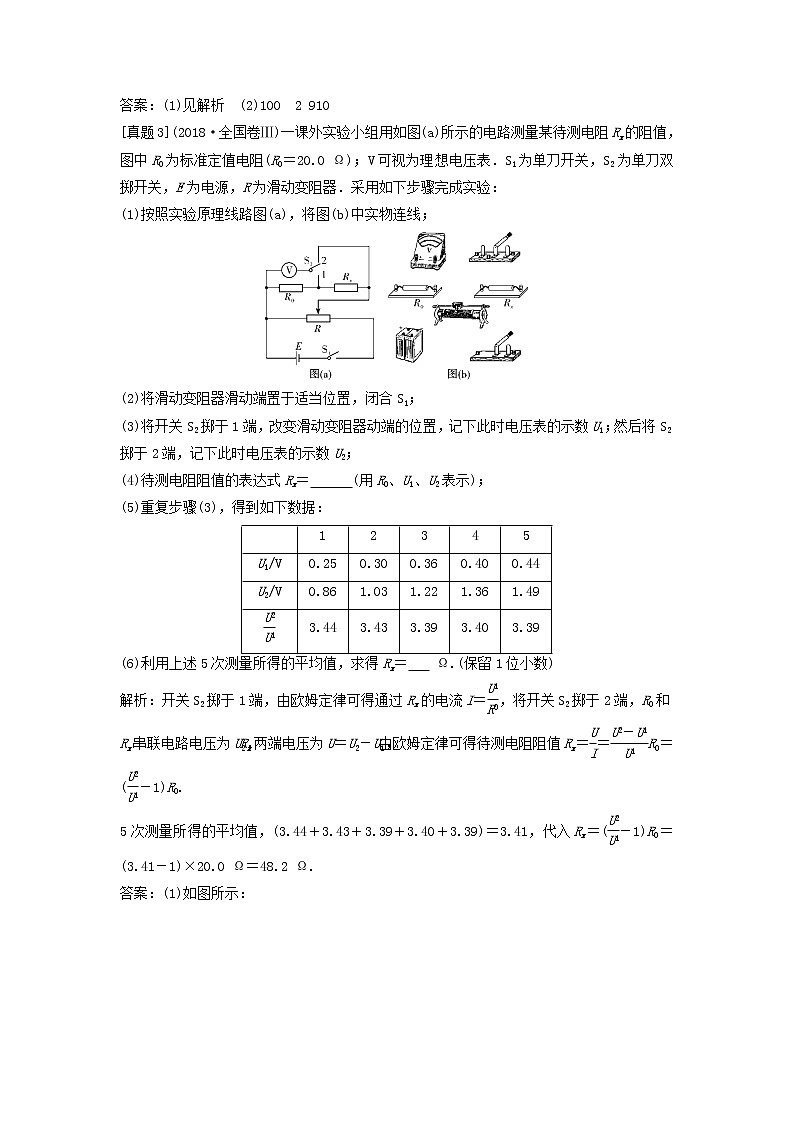高考物理二轮复专项突破九电学实验题 (含解析)第3页
