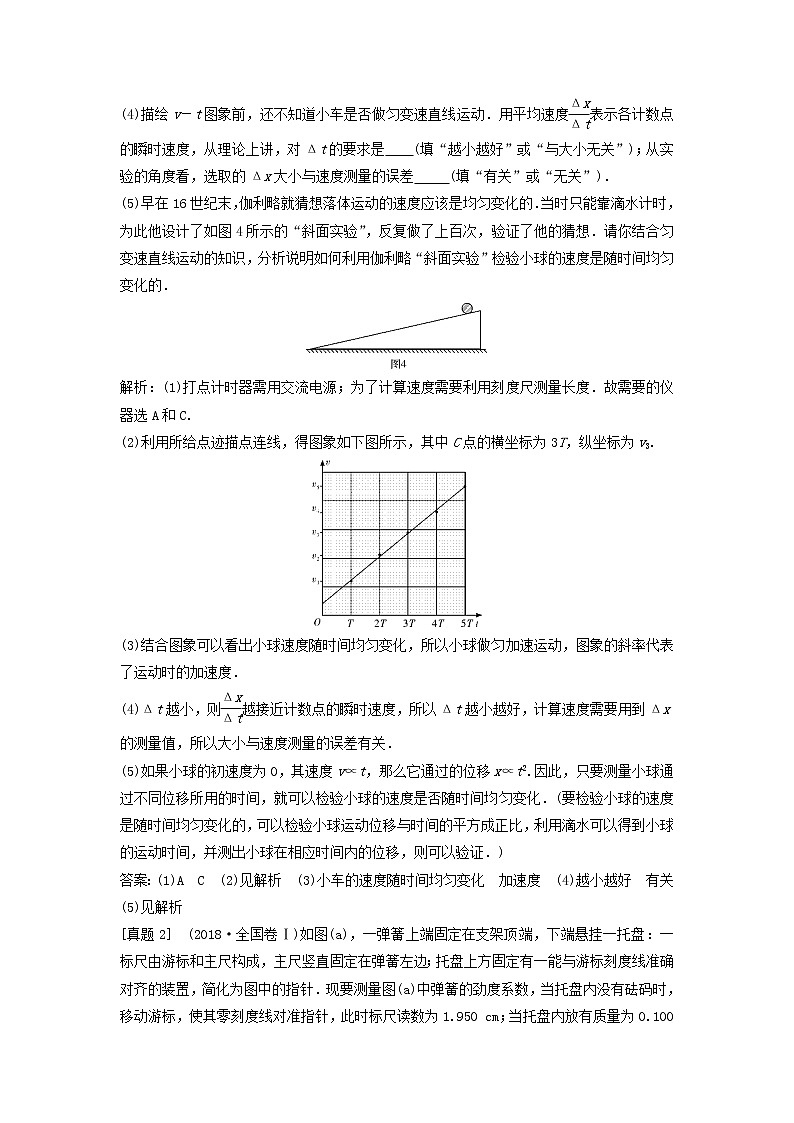 高考物理二轮复专项突破六力学实验题 (含解析)第2页