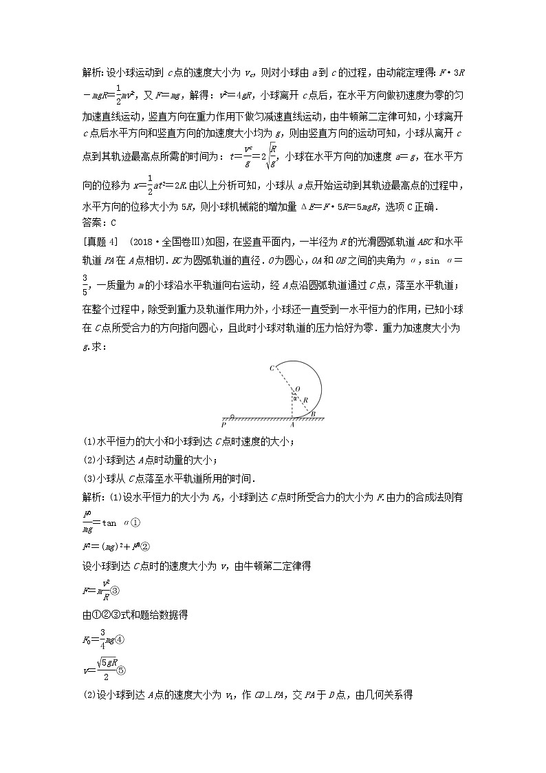 高考物理二轮复专项突破七力学综合题 (含解析)第2页