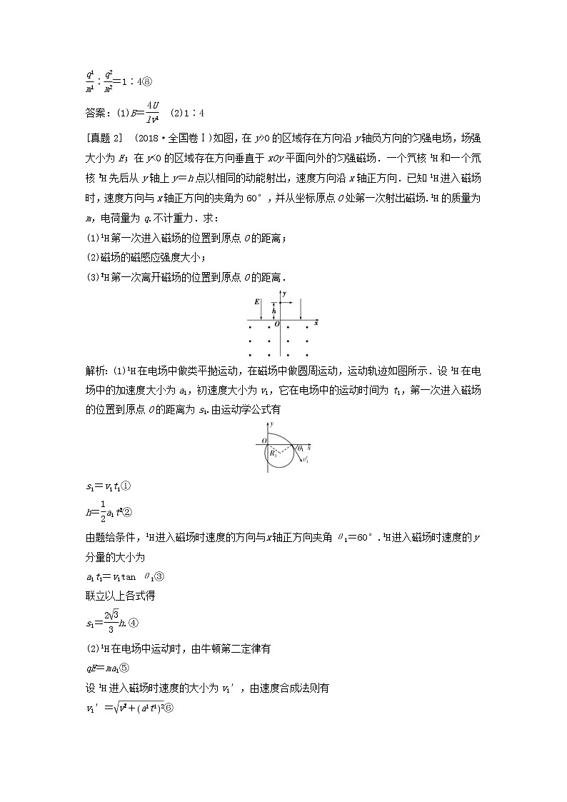 高考物理二轮复专项突破十带电粒子在磁场中的运动题 (含解析)第2页