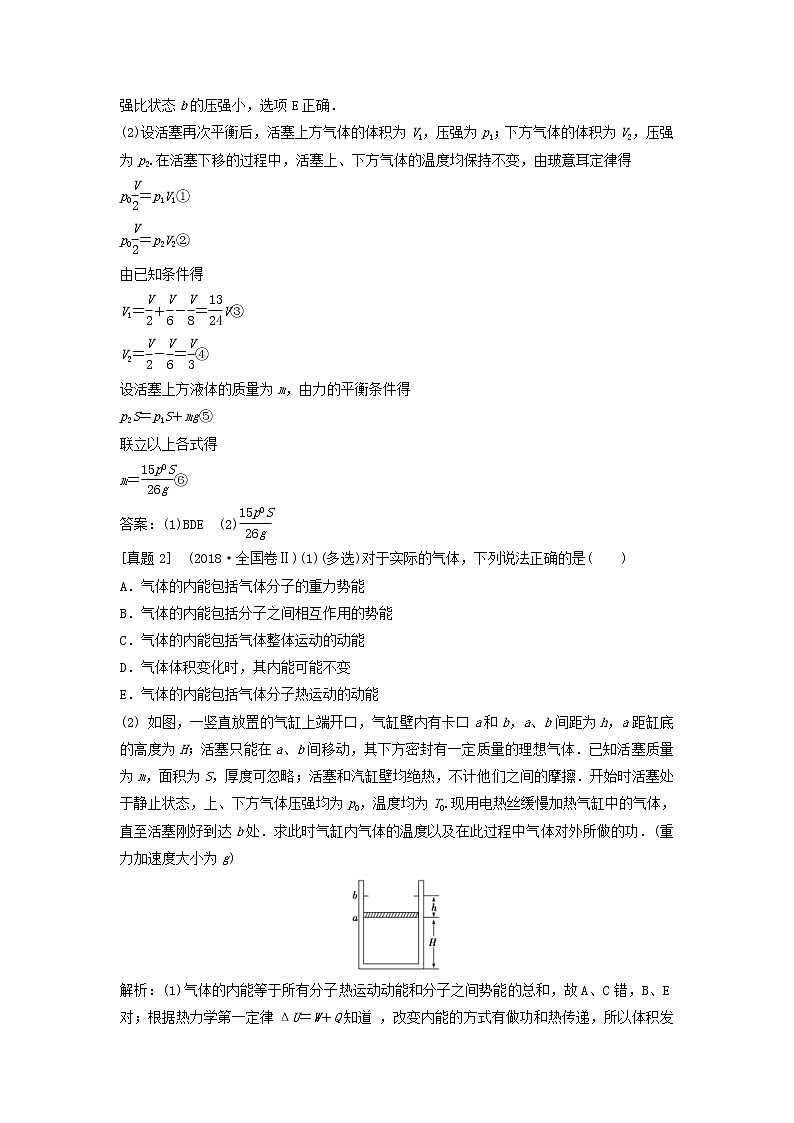 高考物理二轮复专项突破十三选做题选修3_4 (含解析)第2页