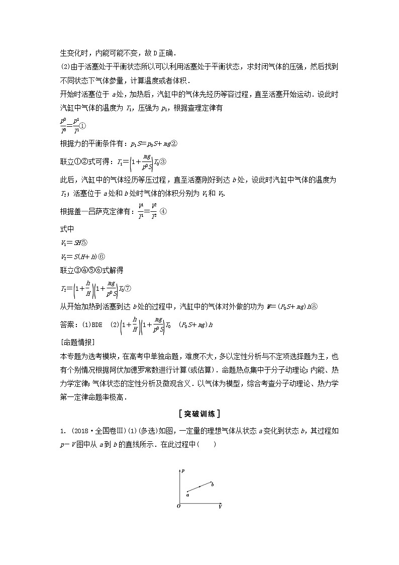 高考物理二轮复专项突破十三选做题选修3_4 (含解析)第3页