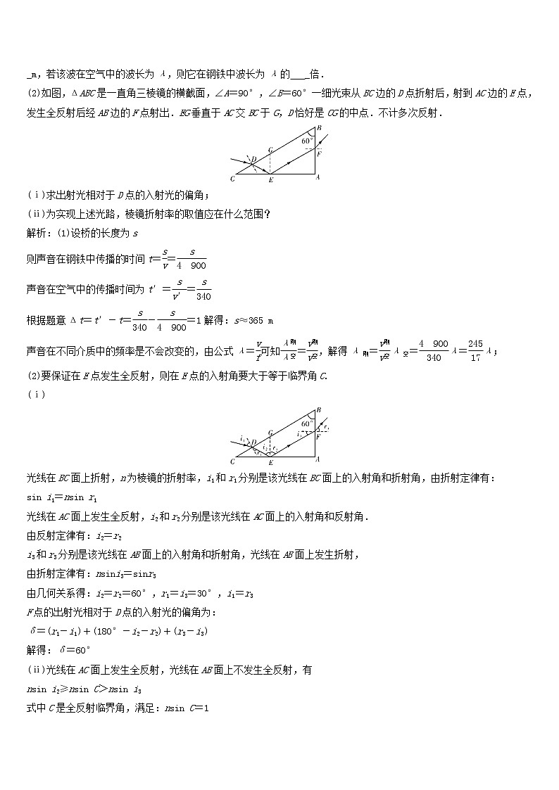 高考物理二轮复专项突破十四选做题选修3_4 (含解析)第2页